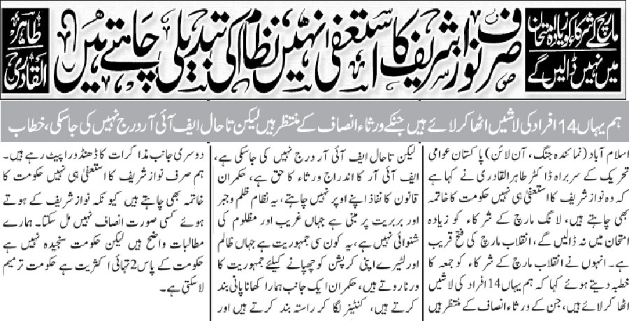تحریک منہاج القرآن Minhaj-ul-Quran  Print Media Coverage پرنٹ میڈیا کوریج Daily-Jang-Page-3